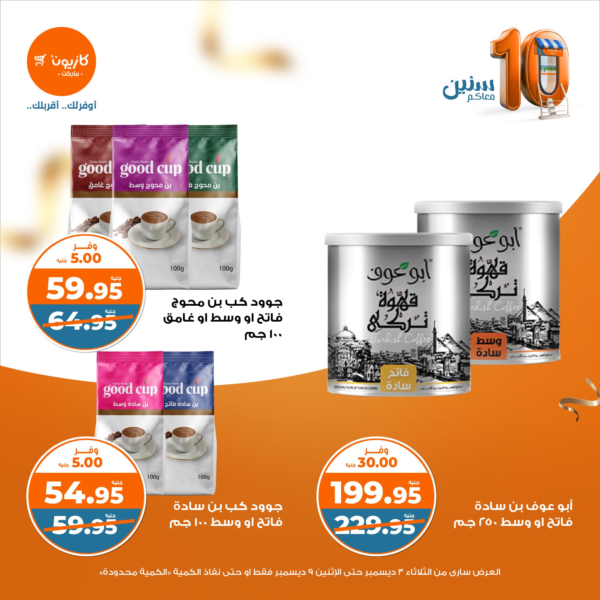 kazyon offers from 3dec to 9dec 2024 عروض كازيون من 3 ديسمبر حتى 9 ديسمبر 2024 صفحة رقم 28